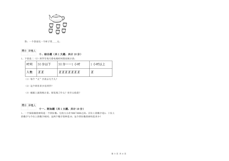 和田地区二年级数学上学期月考试题 附答案.doc_第3页