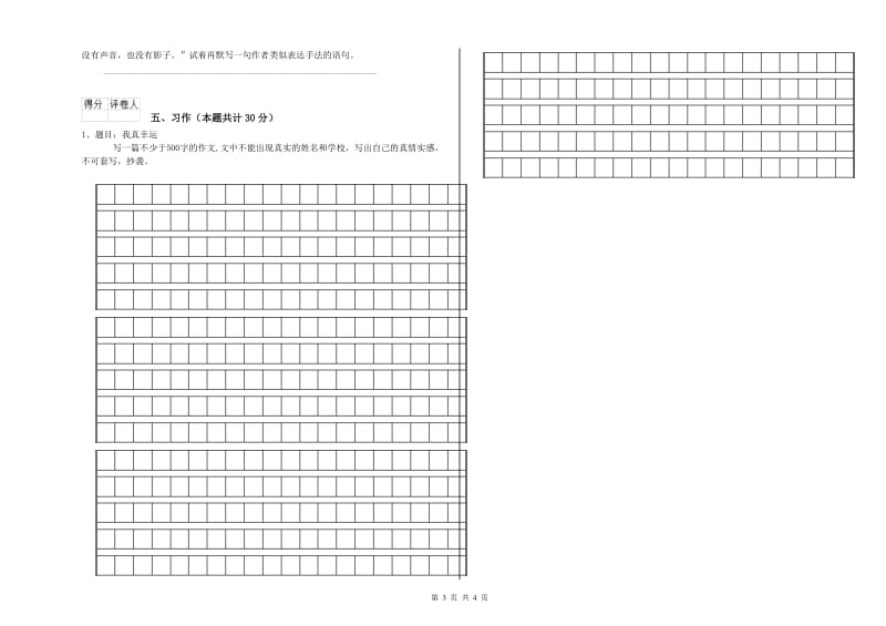 兴安盟实验小学六年级语文【上册】开学检测试题 含答案.doc_第3页