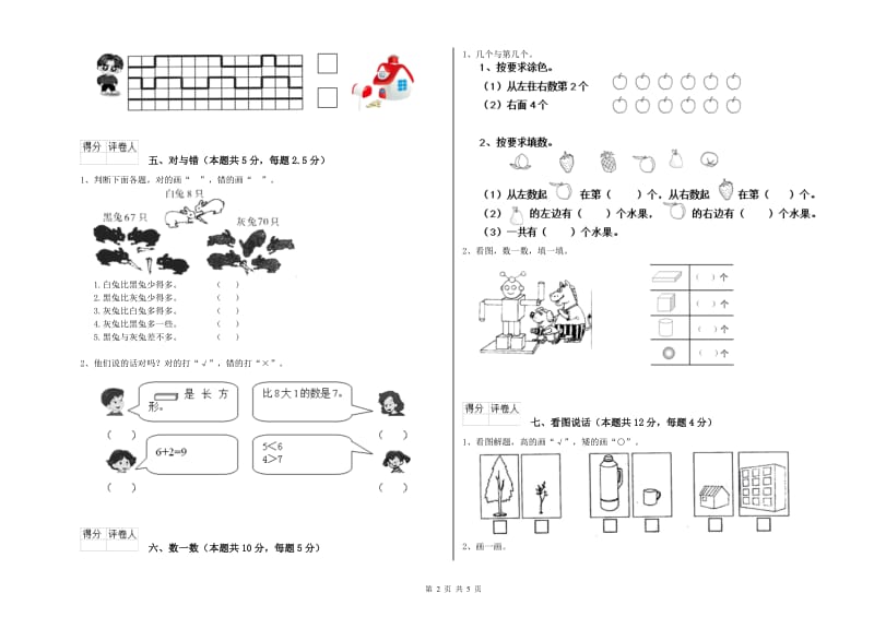 合肥市2020年一年级数学上学期过关检测试卷 附答案.doc_第2页