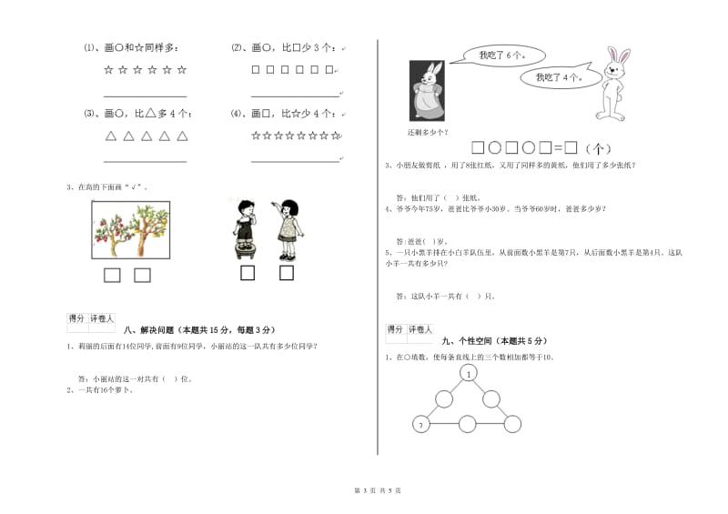 合肥市2020年一年级数学上学期过关检测试卷 附答案.doc_第3页