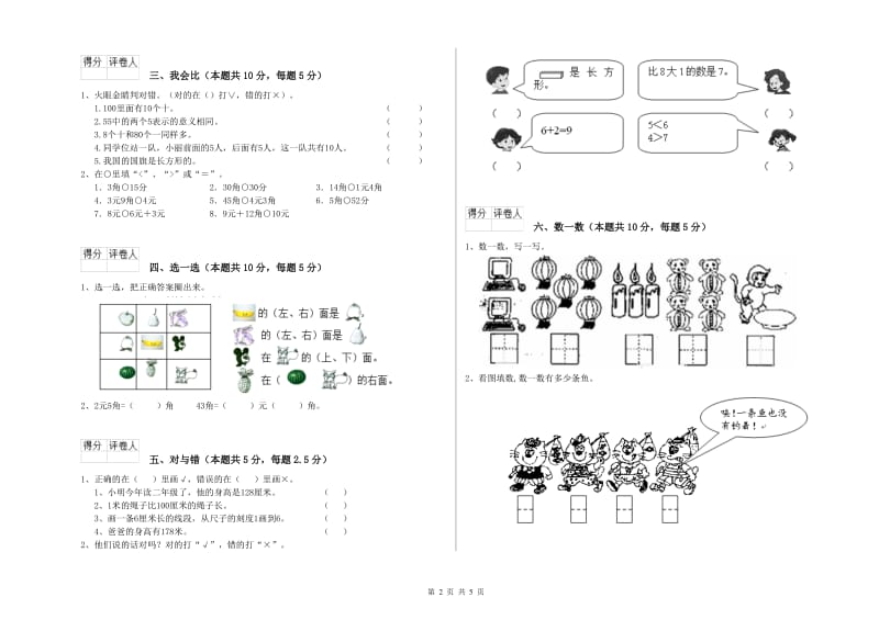 南京市2019年一年级数学上学期能力检测试卷 附答案.doc_第2页