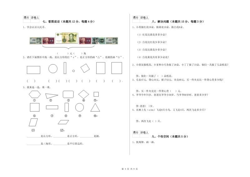 南京市2019年一年级数学上学期能力检测试卷 附答案.doc_第3页