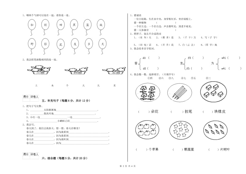 和田地区实验小学一年级语文下学期能力检测试题 附答案.doc_第2页