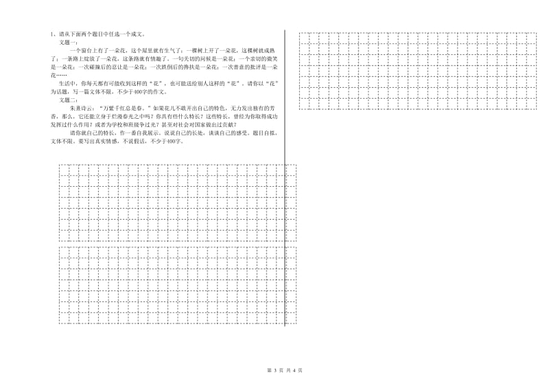 吕梁市重点小学小升初语文能力测试试题 含答案.doc_第3页