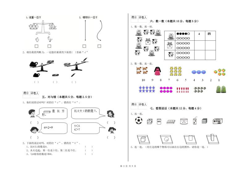 大理白族自治州2020年一年级数学上学期期末考试试题 附答案.doc_第2页