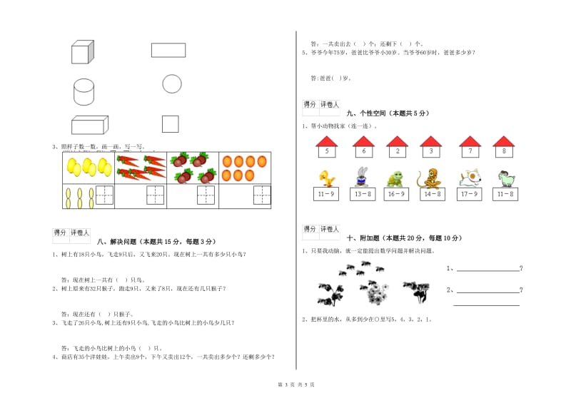 大理白族自治州2020年一年级数学上学期期末考试试题 附答案.doc_第3页