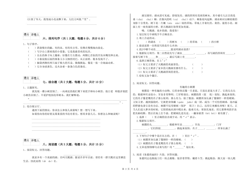 吉林省2019年二年级语文【上册】过关练习试题 含答案.doc_第2页