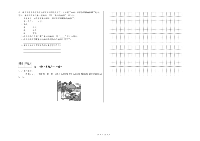 吉林省2019年二年级语文【上册】过关练习试题 含答案.doc_第3页