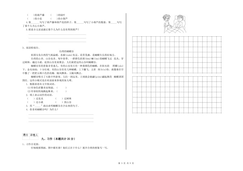 实验小学二年级语文【下册】每周一练试题A卷 含答案.doc_第3页