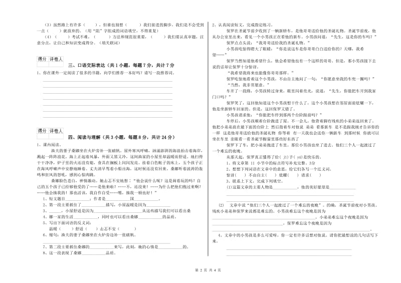 定西市重点小学小升初语文考前练习试卷 附解析.doc_第2页