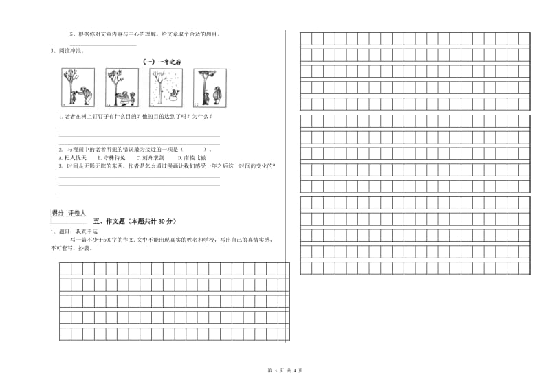 定西市重点小学小升初语文考前练习试卷 附解析.doc_第3页