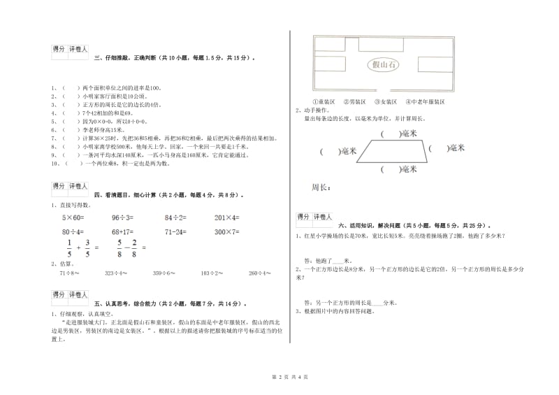 北师大版三年级数学【上册】全真模拟考试试卷D卷 附答案.doc_第2页