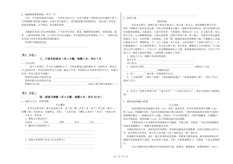 内蒙古重点小学小升初语文每周一练试题D卷 附解析.doc_第2页