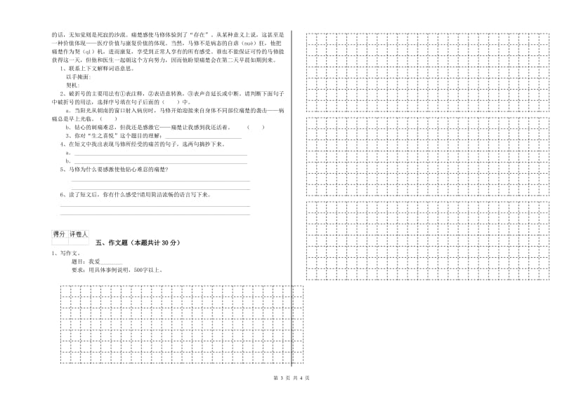 内蒙古重点小学小升初语文每周一练试题D卷 附解析.doc_第3页