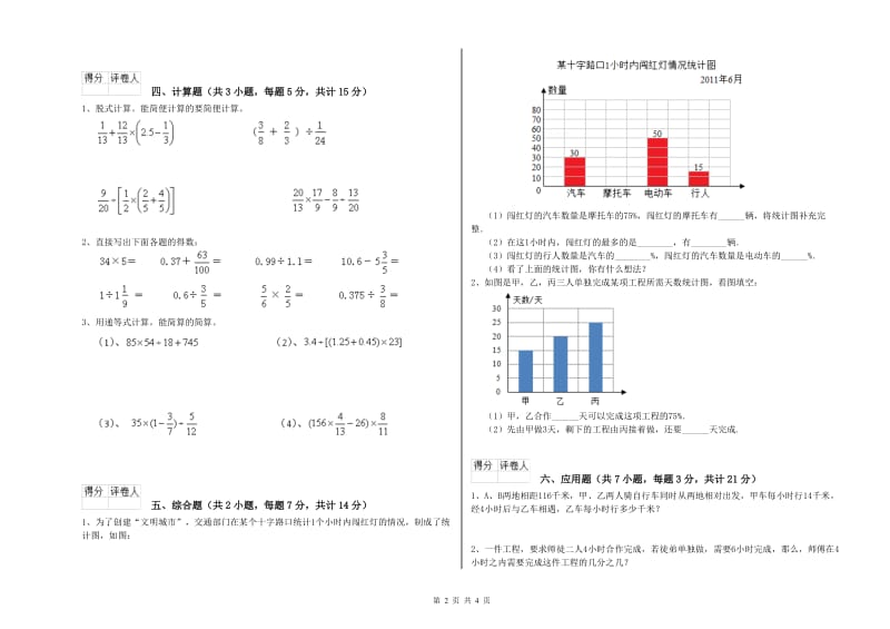 外研版六年级数学【上册】能力检测试题B卷 含答案.doc_第2页