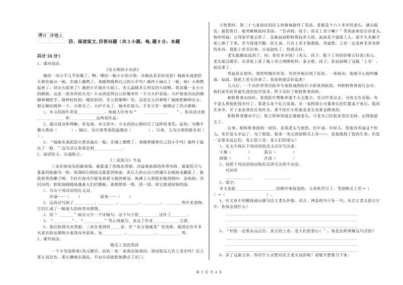 呼伦贝尔市实验小学六年级语文上学期综合练习试题 含答案.doc_第2页