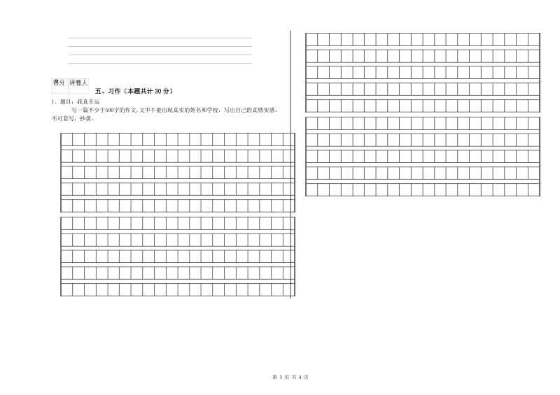 呼伦贝尔市实验小学六年级语文上学期综合练习试题 含答案.doc_第3页