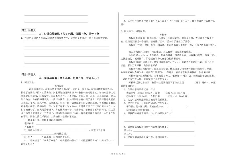 内蒙古小升初语文全真模拟考试试卷B卷 附解析.doc_第2页