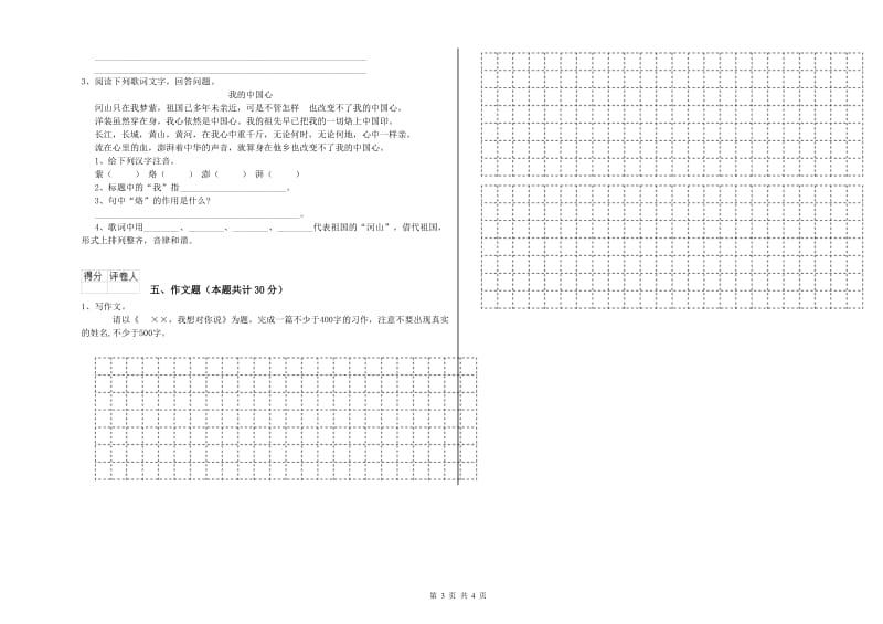 内蒙古小升初语文全真模拟考试试卷B卷 附解析.doc_第3页