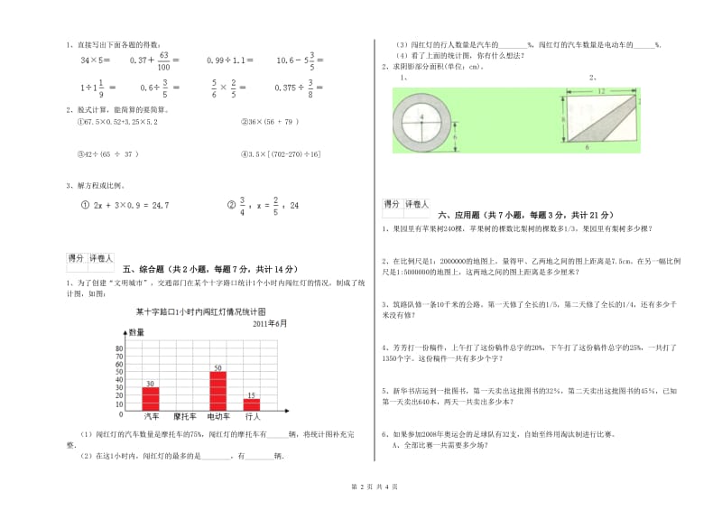 北师大版六年级数学【下册】开学检测试卷B卷 含答案.doc_第2页