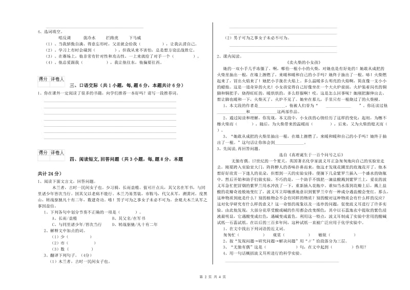 大兴安岭地区实验小学六年级语文上学期提升训练试题 含答案.doc_第2页