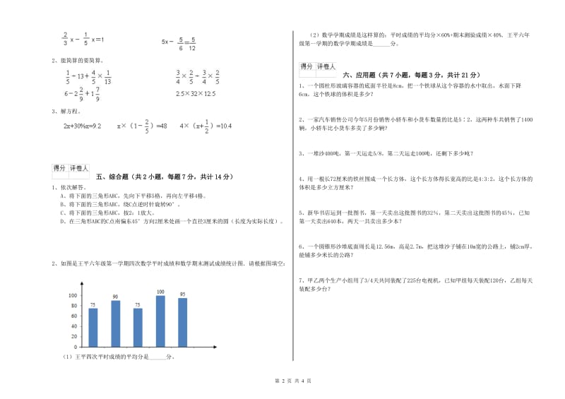 唐山市实验小学六年级数学上学期月考试题 附答案.doc_第2页