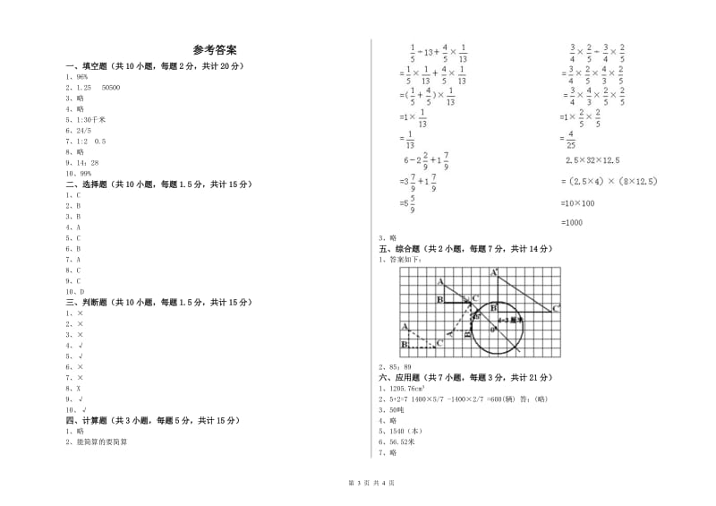 唐山市实验小学六年级数学上学期月考试题 附答案.doc_第3页