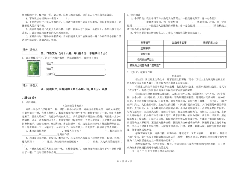 宁德市实验小学六年级语文【下册】能力测试试题 含答案.doc_第2页