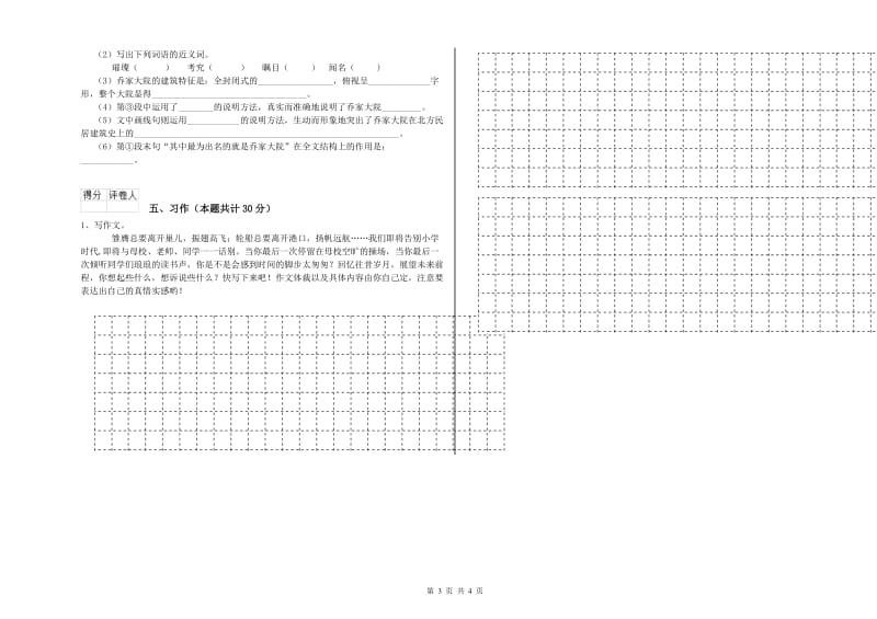 宁德市实验小学六年级语文【下册】能力测试试题 含答案.doc_第3页