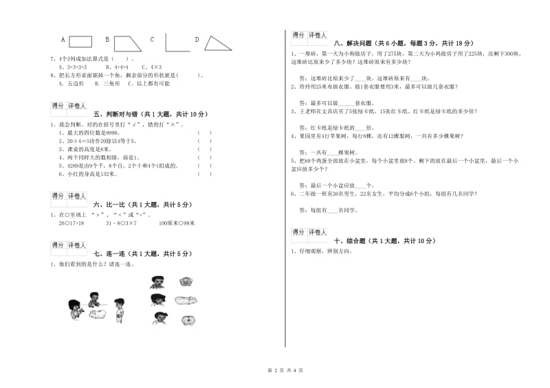 北师大版二年级数学上学期综合检测试卷B卷 附解析.doc_第2页