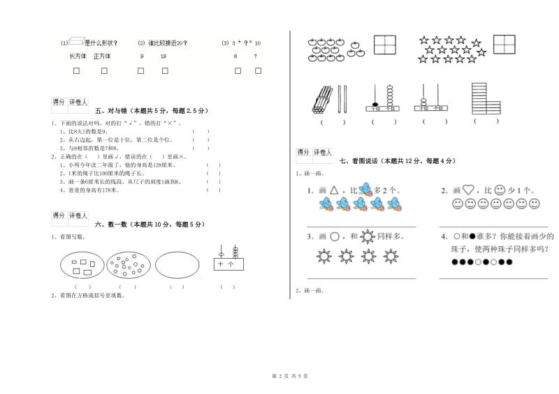 定西市2020年一年级数学上学期综合练习试题 附答案.doc_第2页