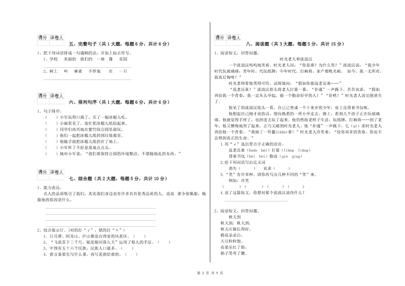 宁夏2020年二年级语文【上册】开学检测试卷 含答案.doc_第2页