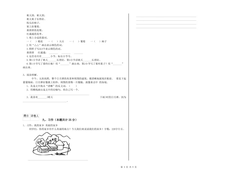 宁夏2020年二年级语文【上册】开学检测试卷 含答案.doc_第3页