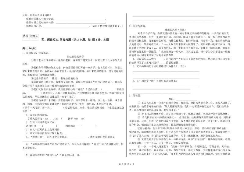 南昌市实验小学六年级语文上学期自我检测试题 含答案.doc_第2页