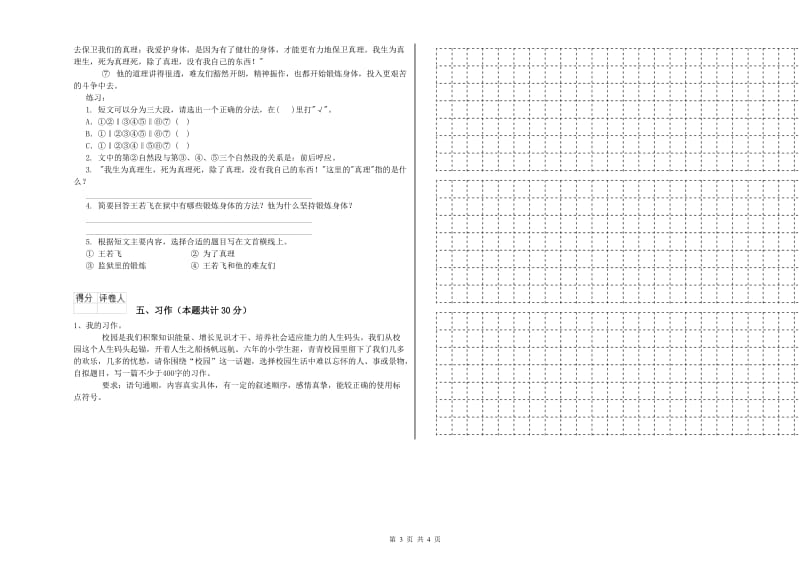 南昌市实验小学六年级语文上学期自我检测试题 含答案.doc_第3页