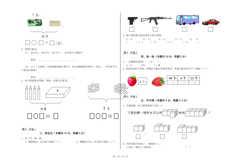 博尔塔拉蒙古自治州2019年一年级数学上学期全真模拟考试试卷 附答案.doc_第2页