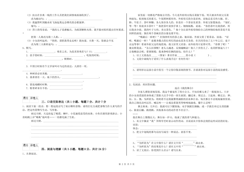 呼伦贝尔市重点小学小升初语文提升训练试卷 附解析.doc_第2页