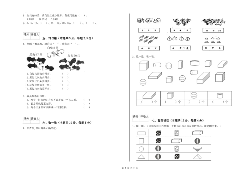 合肥市2020年一年级数学上学期能力检测试卷 附答案.doc_第2页