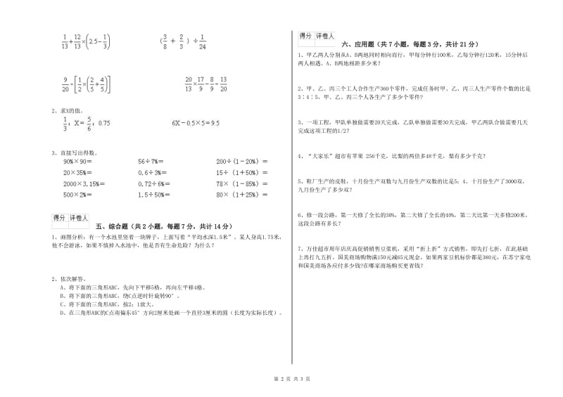 兰州市实验小学六年级数学【下册】开学考试试题 附答案.doc_第2页