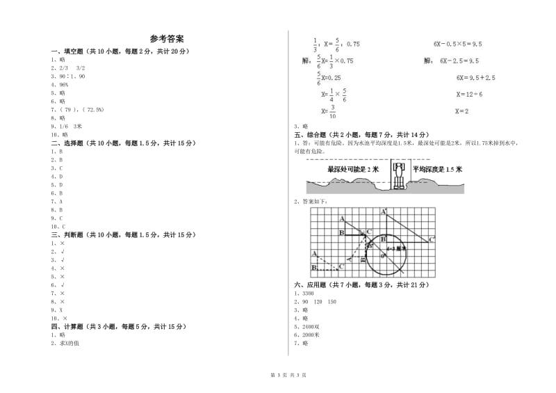 兰州市实验小学六年级数学【下册】开学考试试题 附答案.doc_第3页