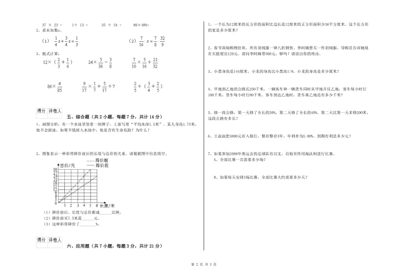 外研版六年级数学上学期综合练习试卷C卷 附答案.doc_第2页