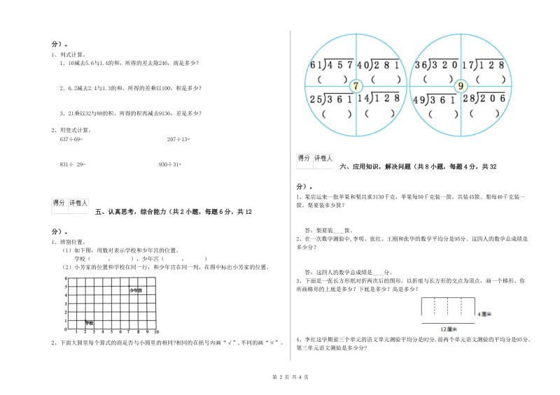 内蒙古2020年四年级数学上学期开学考试试卷 附解析.doc_第2页