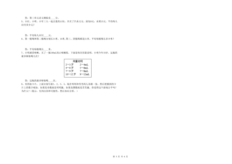 内蒙古2020年四年级数学上学期开学考试试卷 附解析.doc_第3页