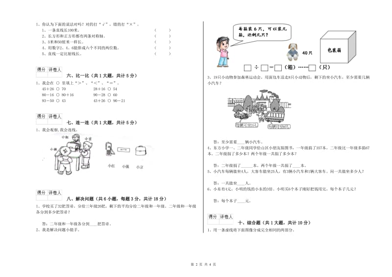 孝感市二年级数学上学期月考试卷 附答案.doc_第2页