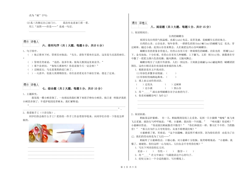 吉林省2020年二年级语文【上册】期中考试试卷 含答案.doc_第2页