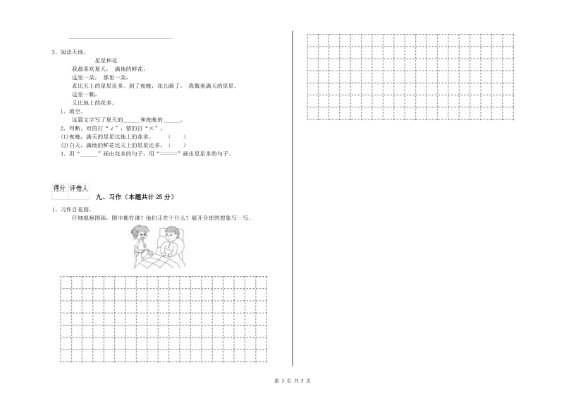 吉林省2020年二年级语文【上册】期中考试试卷 含答案.doc_第3页