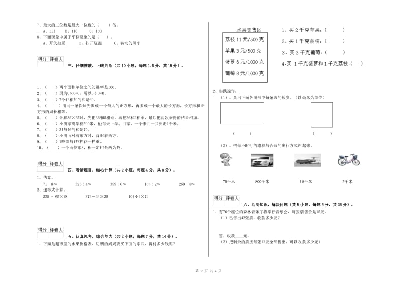 外研版三年级数学上学期每周一练试卷A卷 附解析.doc_第2页