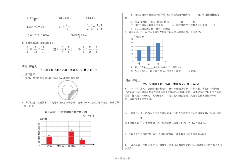 内蒙古2020年小升初数学每日一练试卷B卷 含答案.doc_第2页