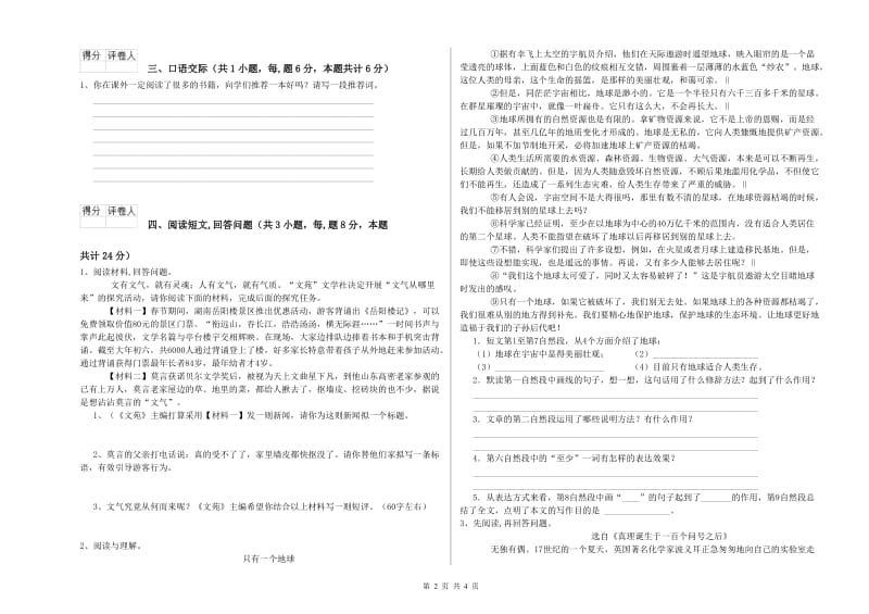 吉林市实验小学六年级语文上学期全真模拟考试试题 含答案.doc_第2页