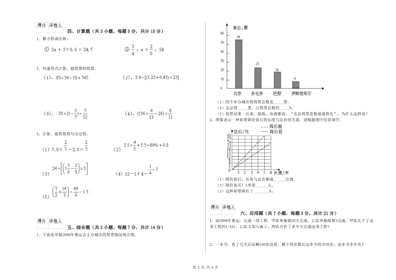 北师大版六年级数学上学期过关检测试题C卷 含答案.doc_第2页